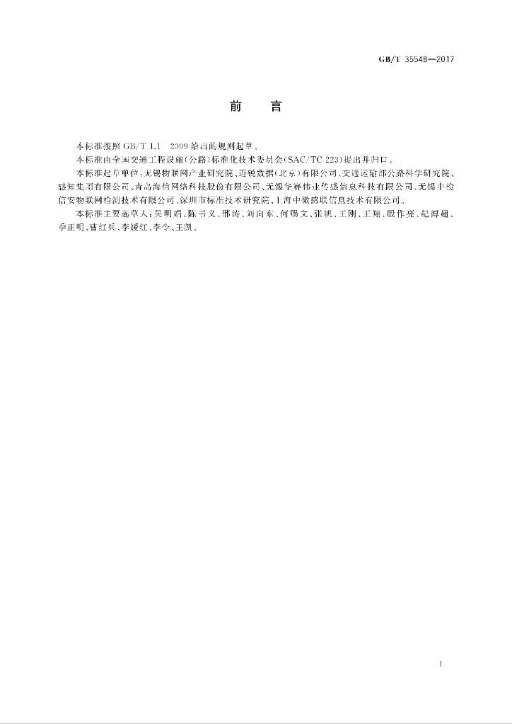 GB/T 35548-2017 标准预览