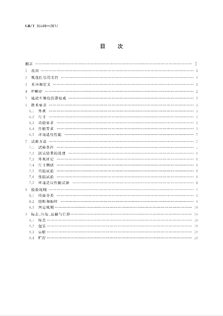 GB/T 35548-2017 标准预览