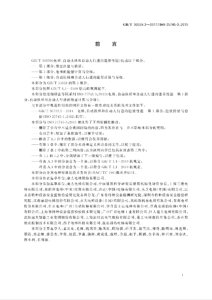 GB/T 30559.3-2017 标准预览