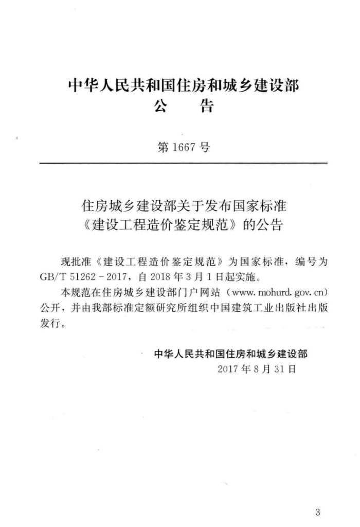 GB/T 51262-2017 标准预览