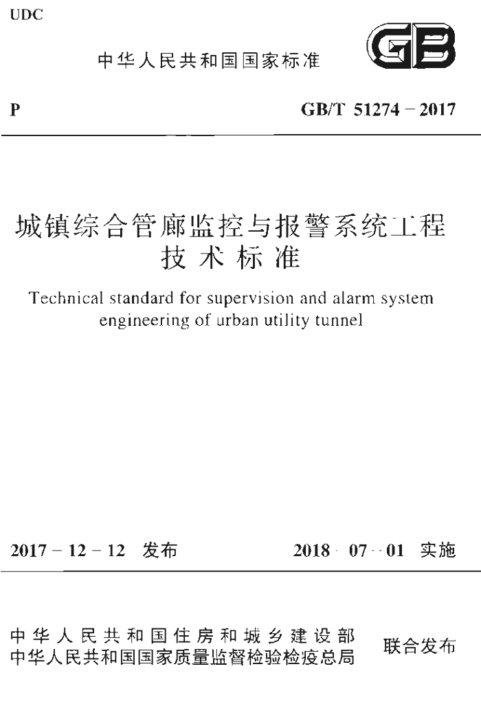 GB/T 51274-2017 标准预览