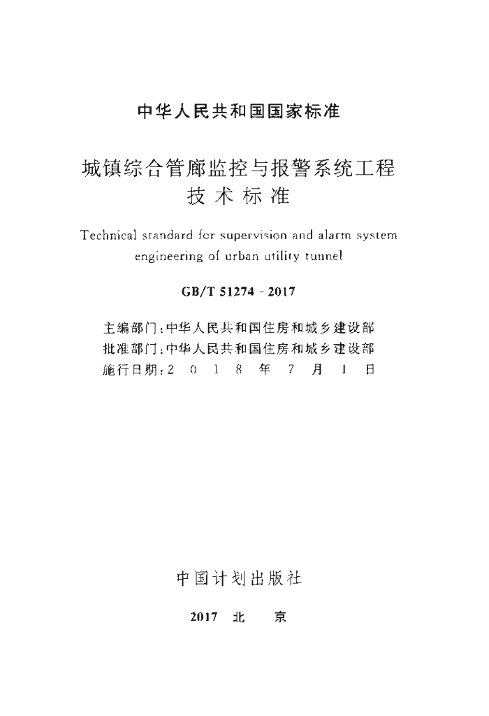 GB/T 51274-2017 标准预览