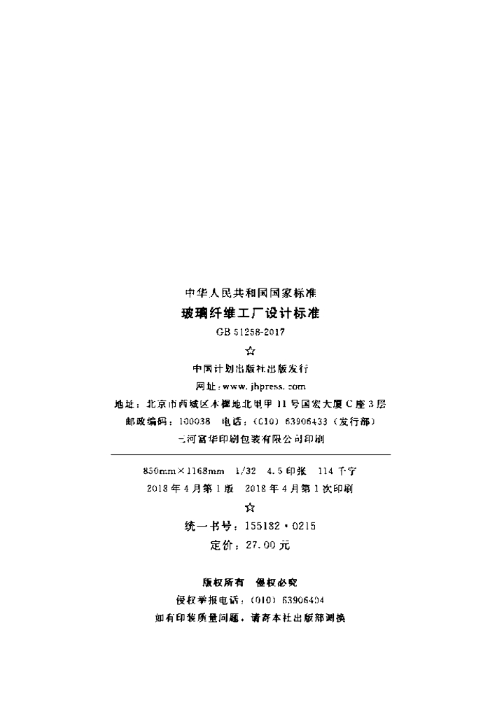 GB 51258-2017 标准预览