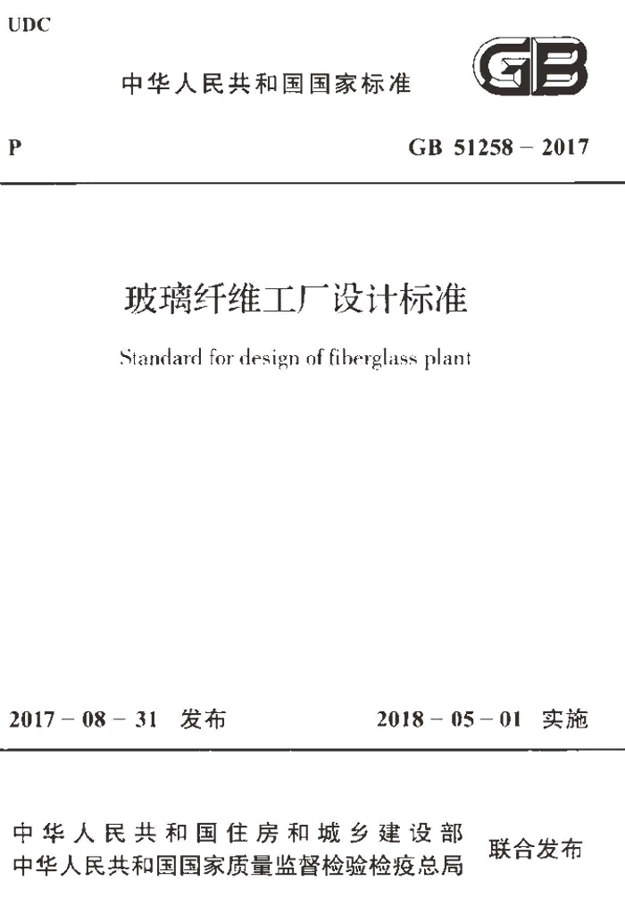 GB 51258-2017 标准预览