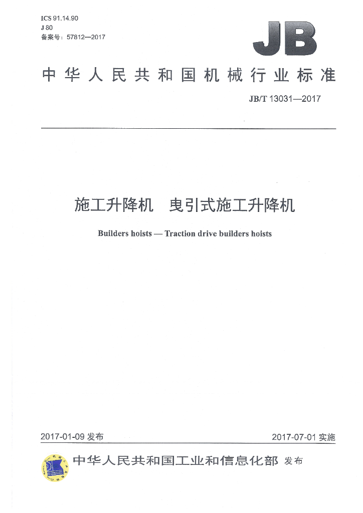 JB/T 13031-2017 标准预览