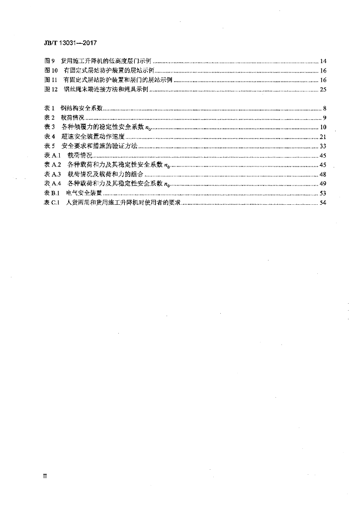 JB/T 13031-2017 标准预览