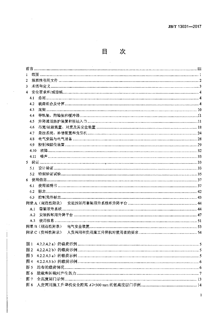 JB/T 13031-2017 标准预览