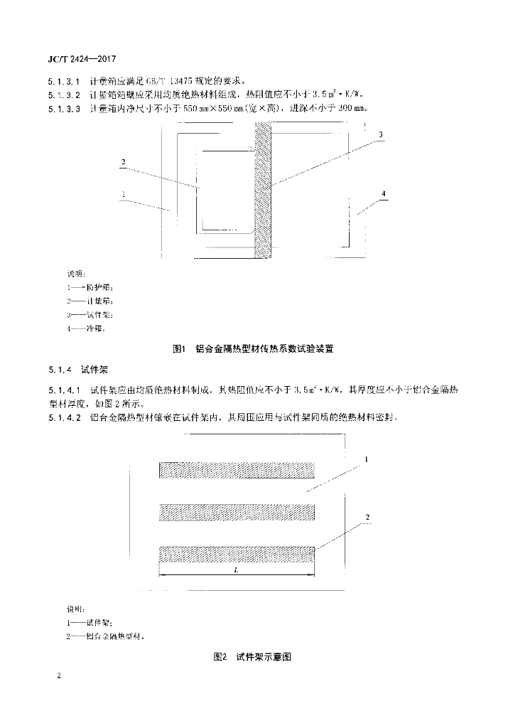 JC/T 2424-2017 标准预览
