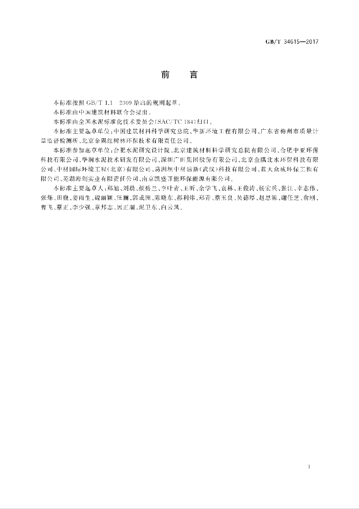 GB/T 34615-2017 标准预览