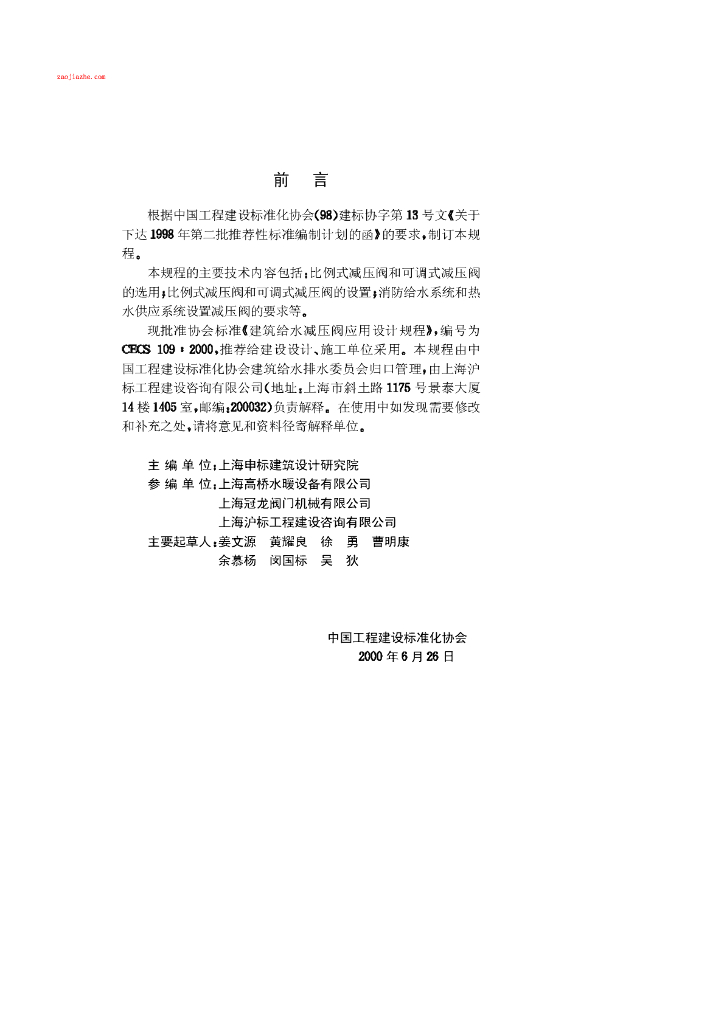 CECS 109-2000 标准预览