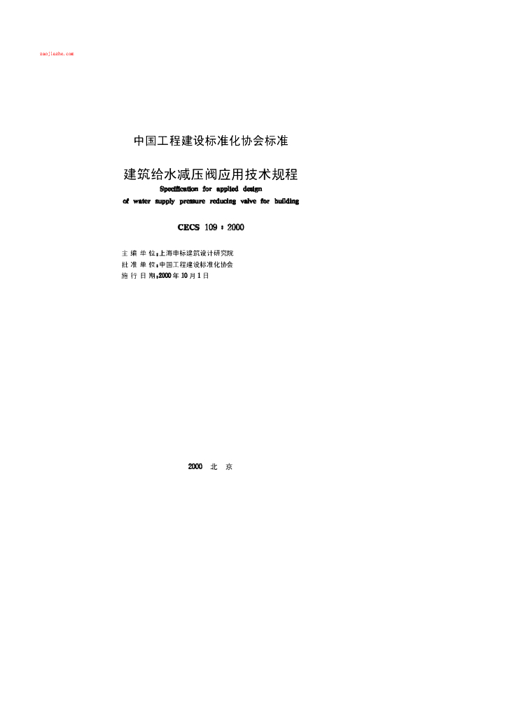 CECS 109-2000 标准预览