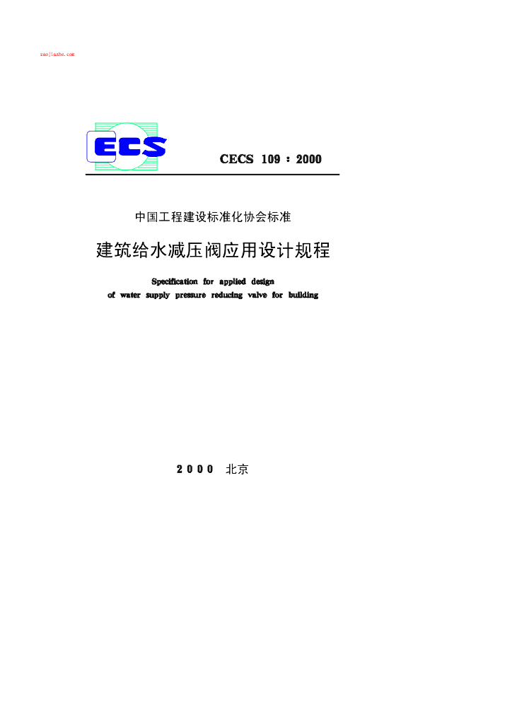 CECS 109-2000 标准预览