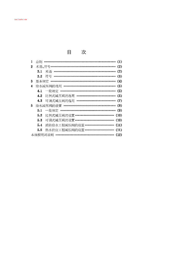 CECS 109-2000 标准预览