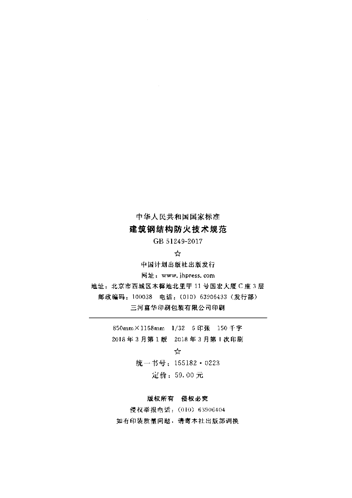 GB 51249-2017 标准预览