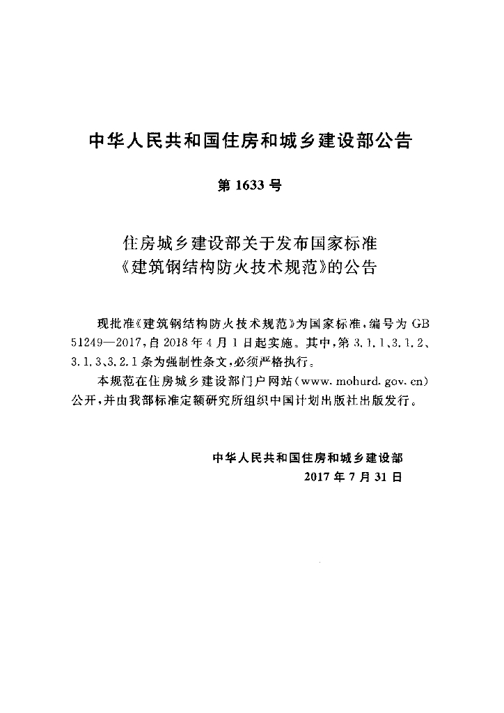 GB 51249-2017 标准预览