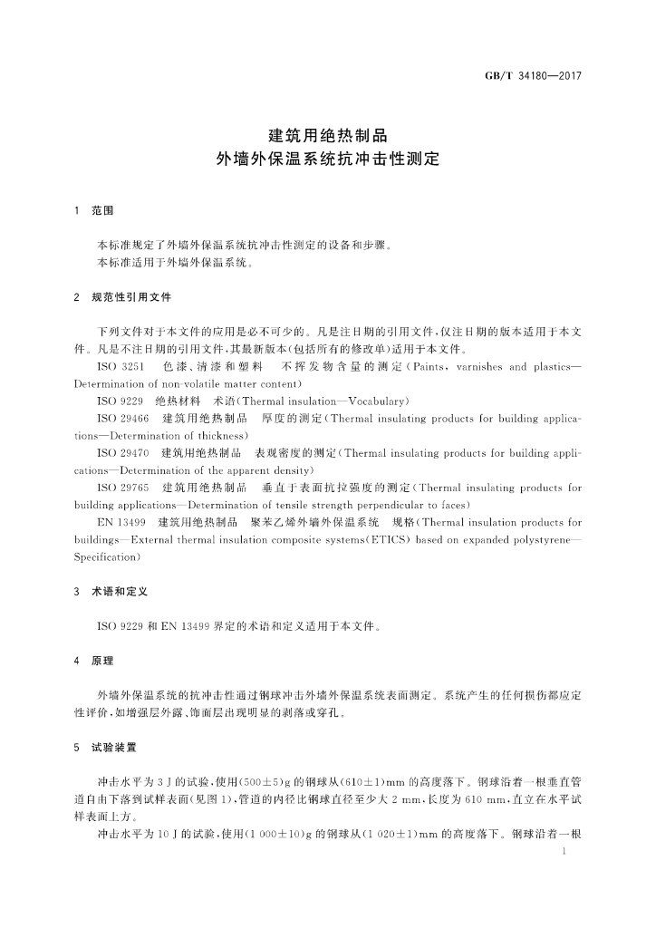 GB/T 34180-2017 标准预览