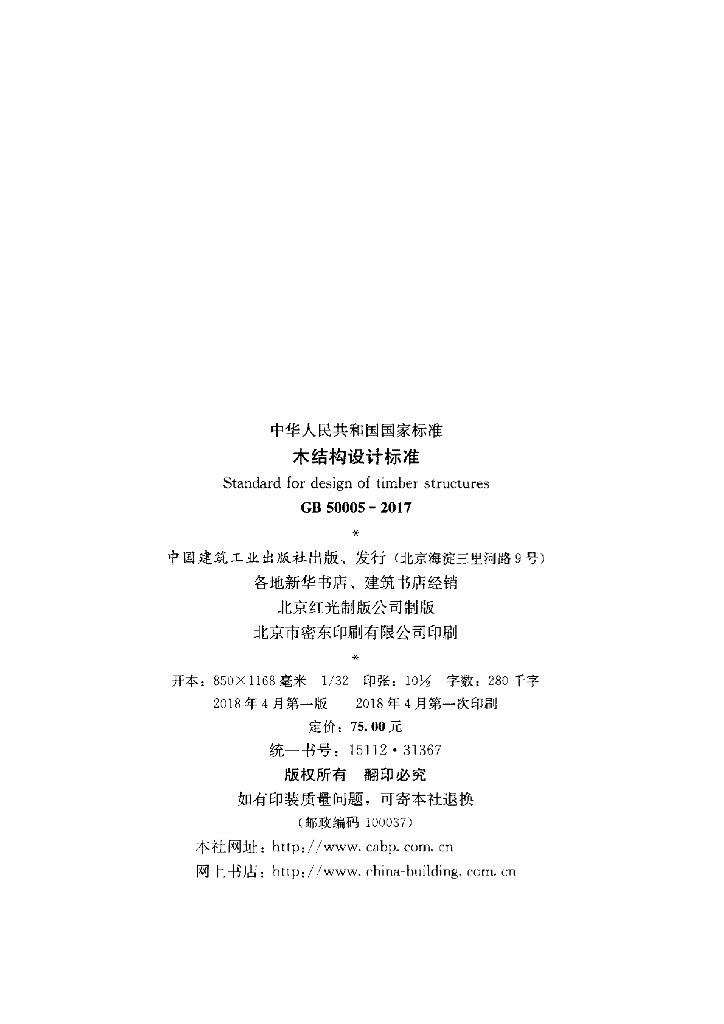 GB 50005-2017 标准预览
