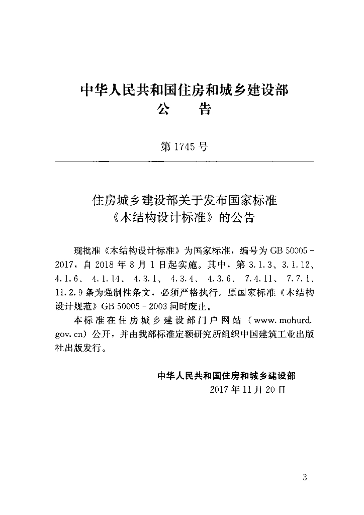 GB 50005-2017 标准预览