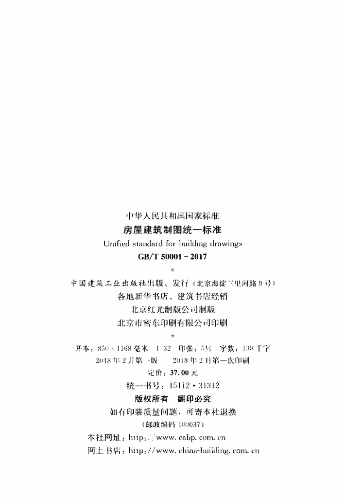 GB/T 50001-2017 标准预览