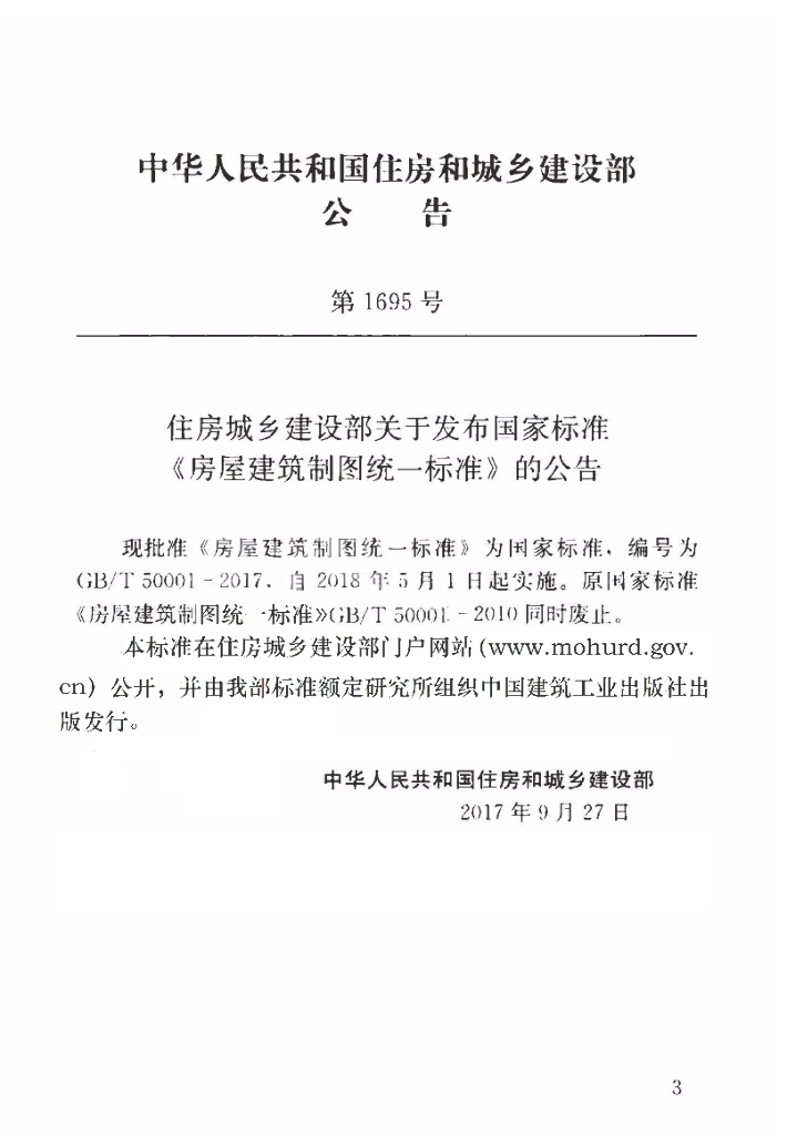 GB/T 50001-2017 标准预览