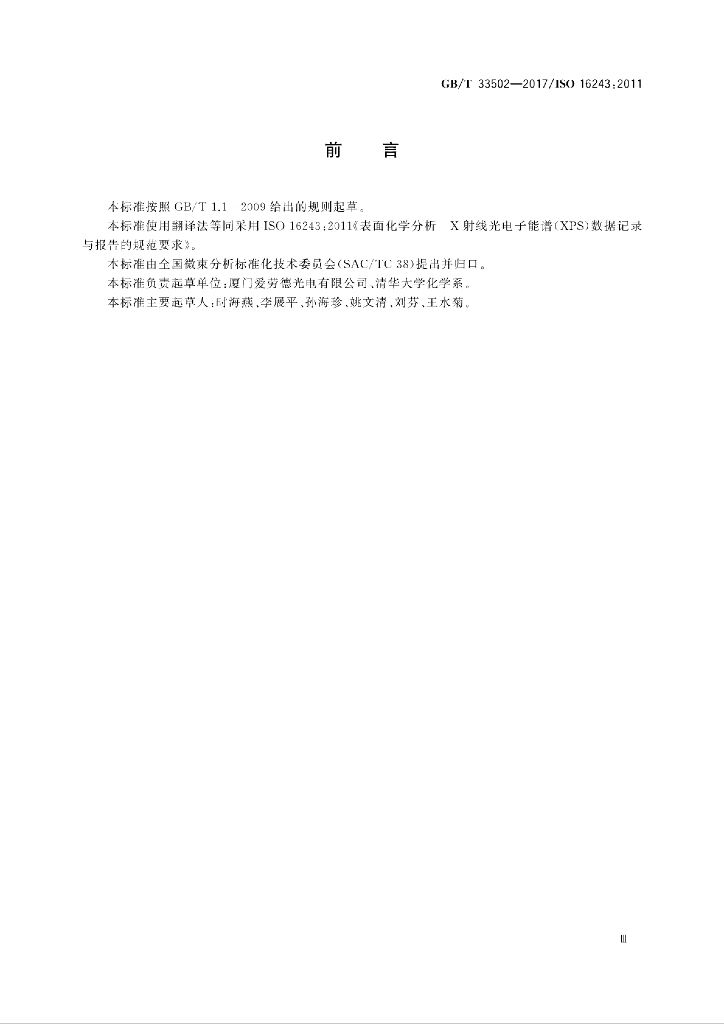 GB/T 33502-2017 标准预览