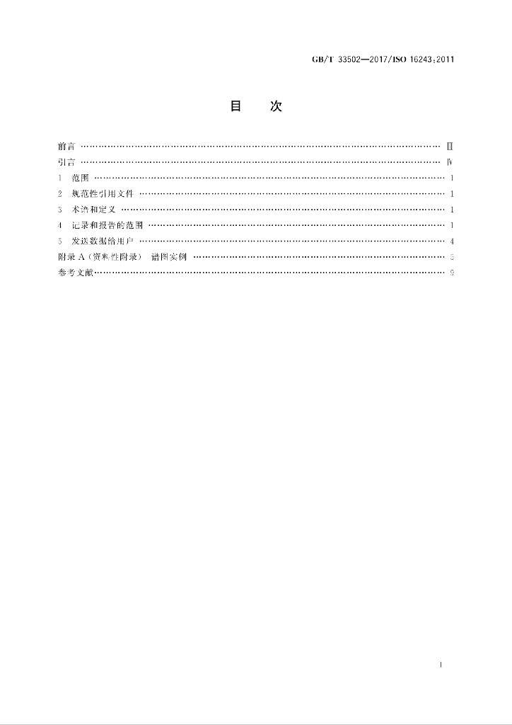 GB/T 33502-2017 标准预览