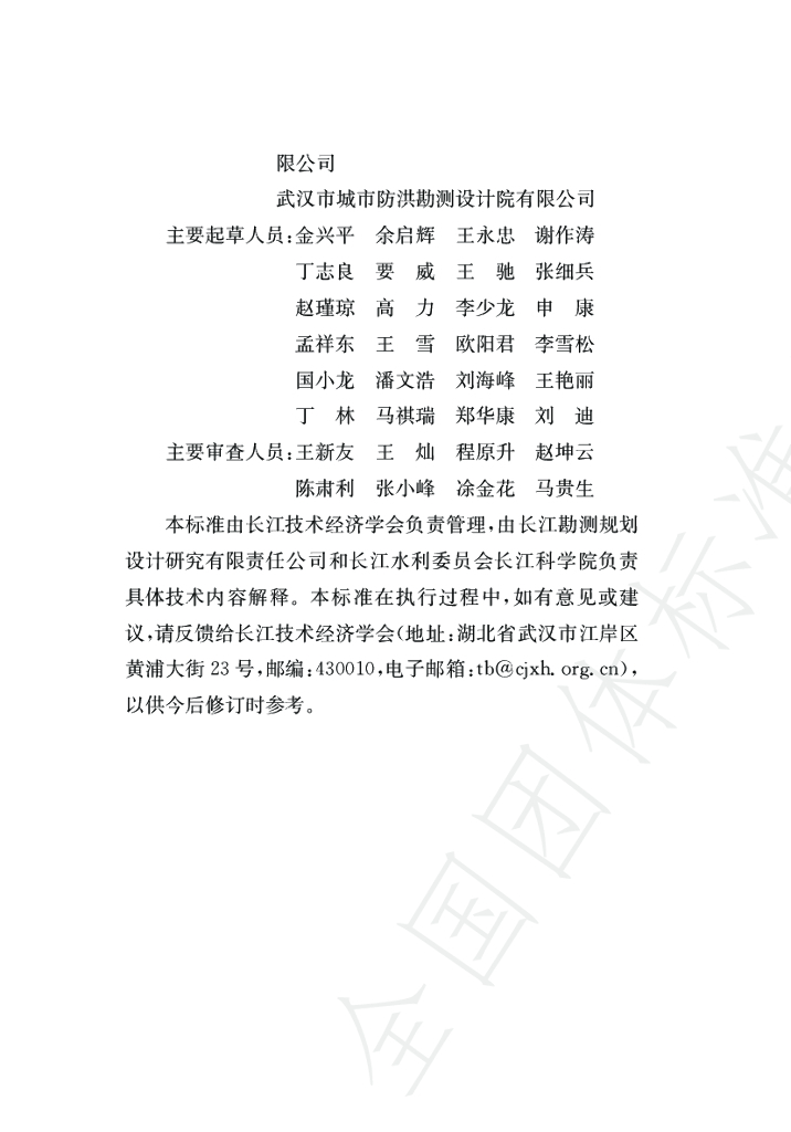 T/CTESGS 03-2022 标准预览