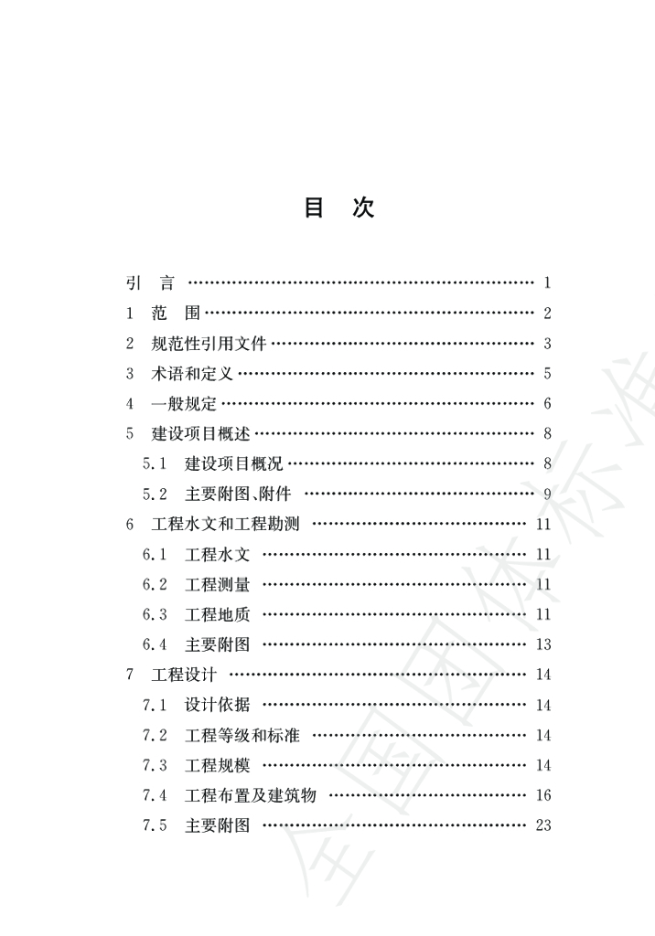 T/CTESGS 03-2022 标准预览