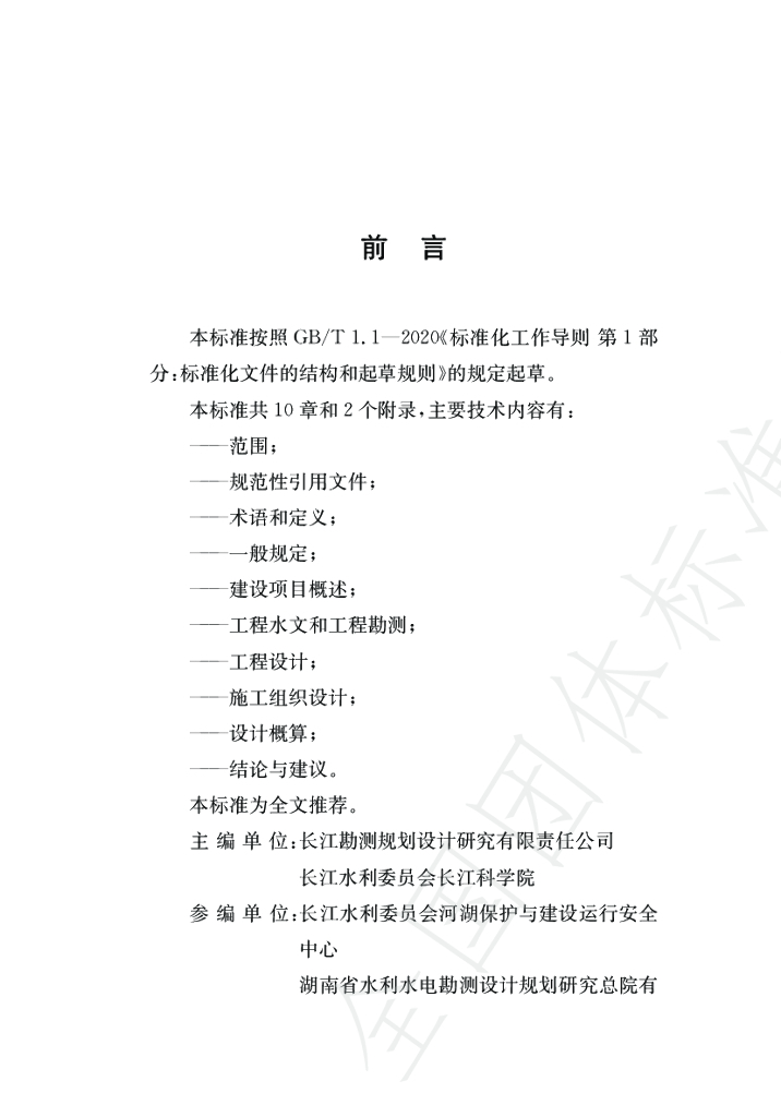 T/CTESGS 03-2022 标准预览