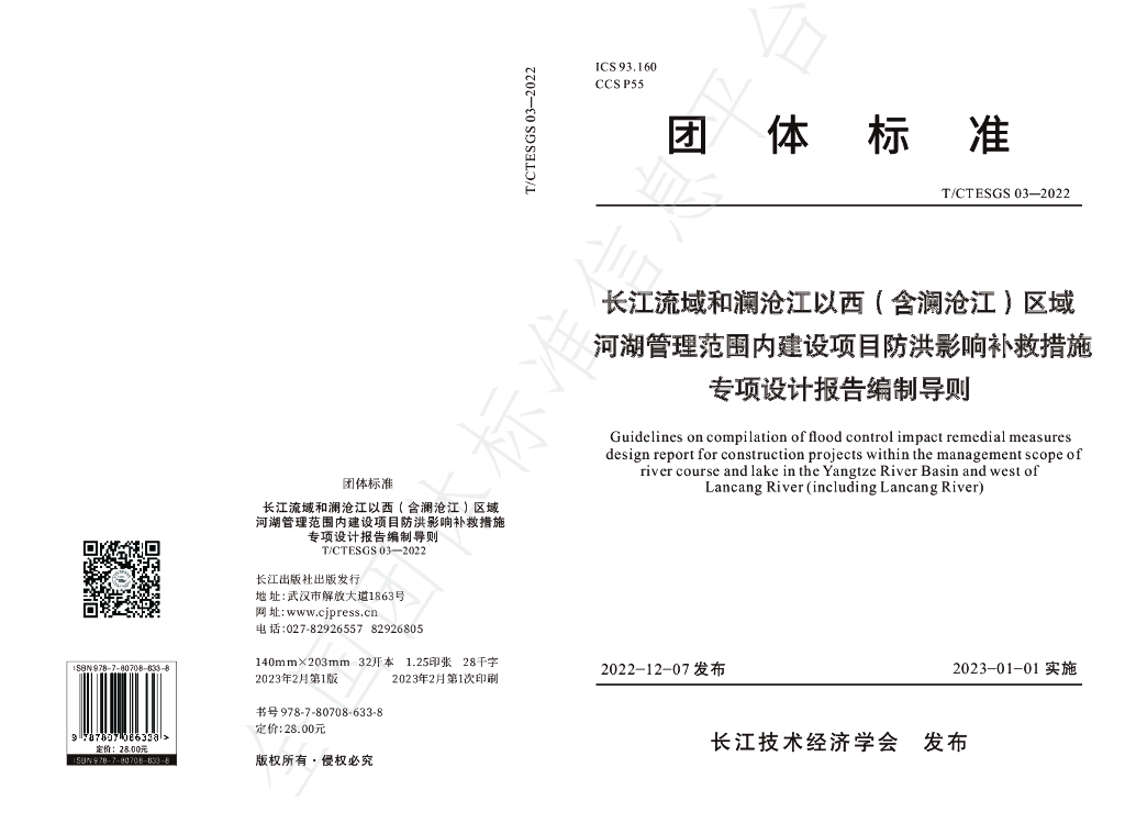T/CTESGS 03-2022 标准预览