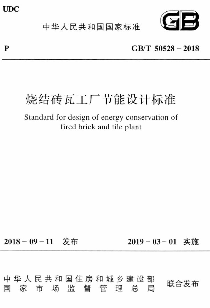 GB/T 50528-2018 标准预览