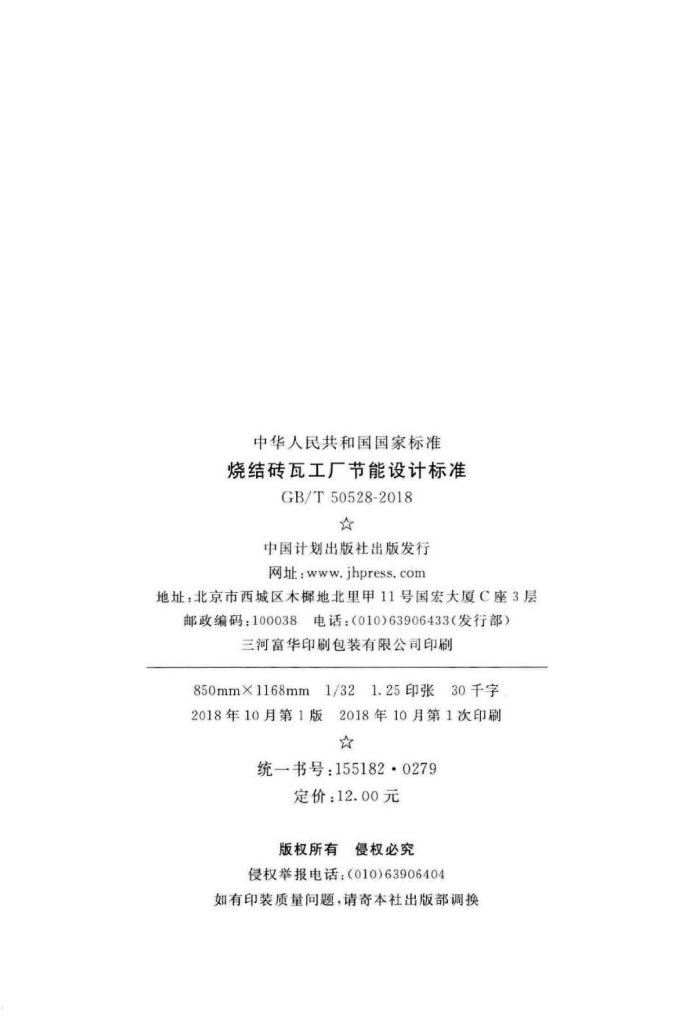 GB/T 50528-2018 标准预览