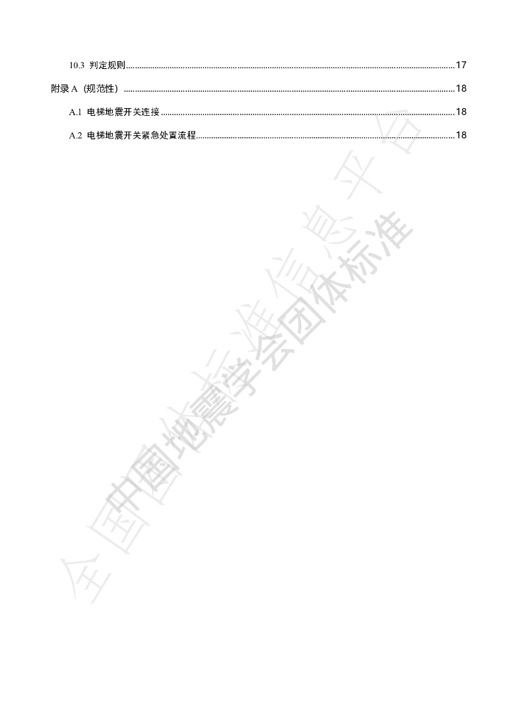 T/SSC 1-2023 标准预览