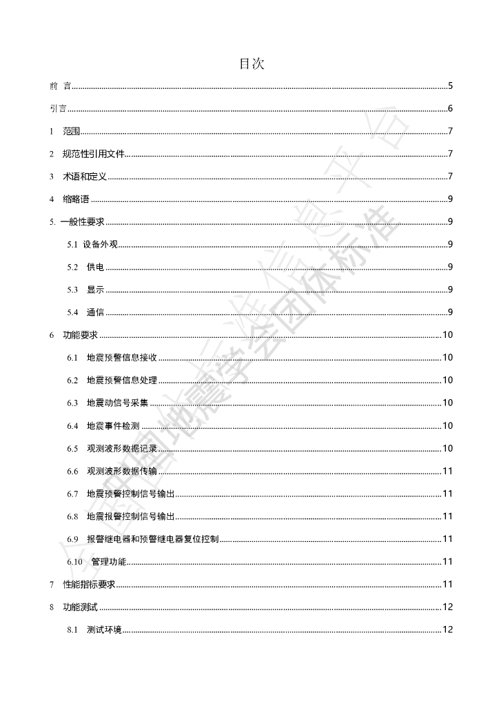 T/SSC 1-2023 标准预览