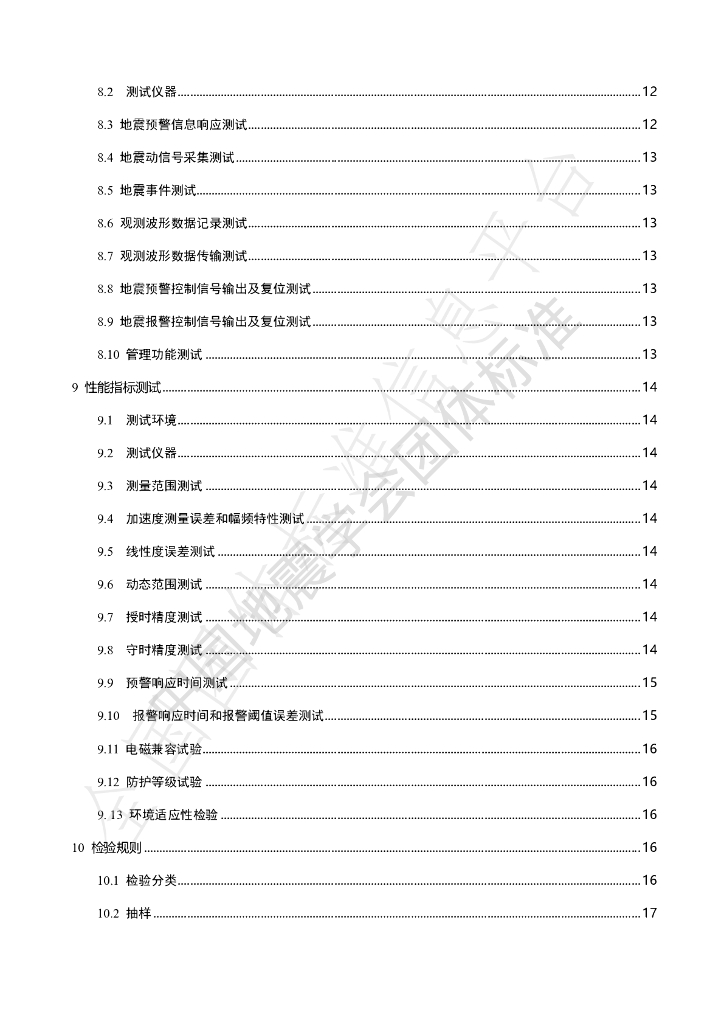 T/SSC 1-2023 标准预览