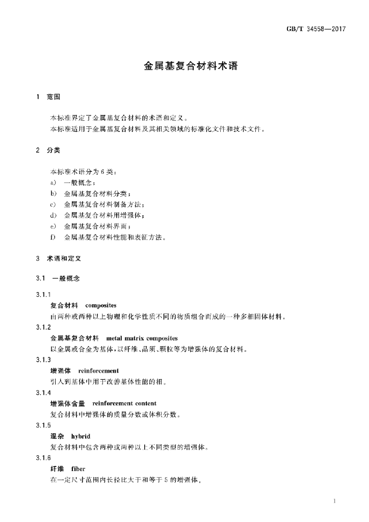 GB/T 34588-2017 标准预览