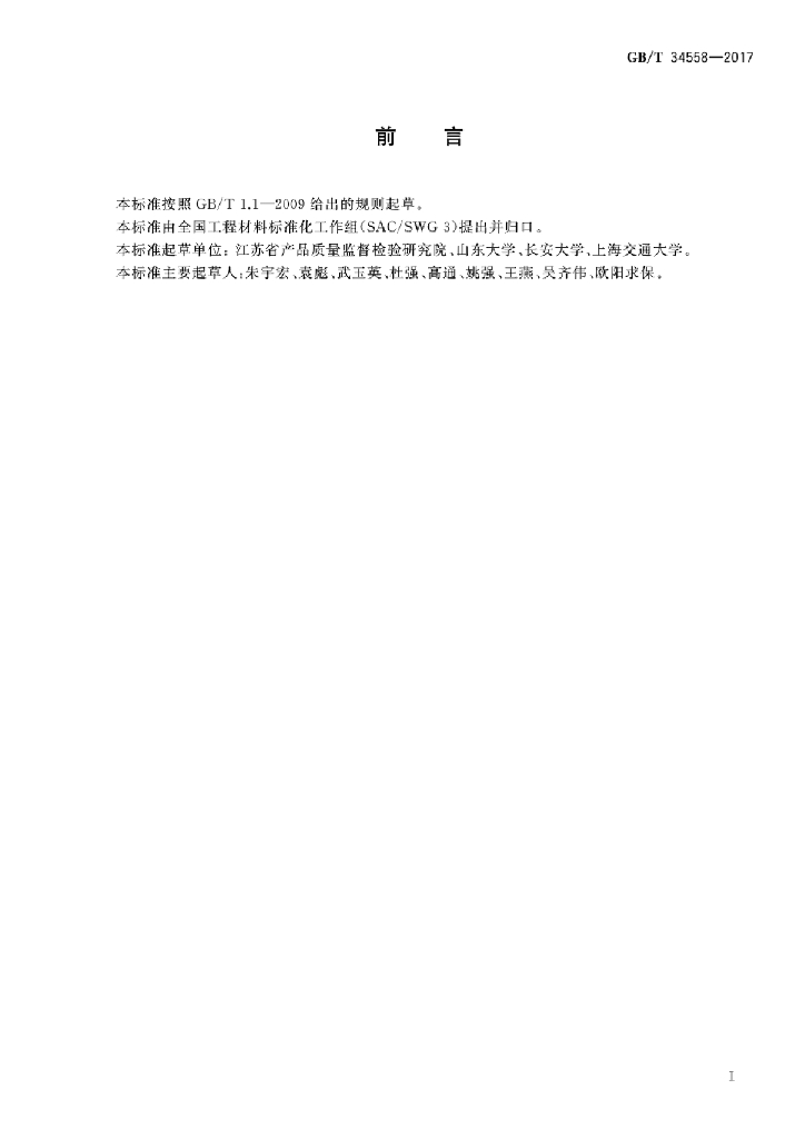 GB/T 34588-2017 标准预览