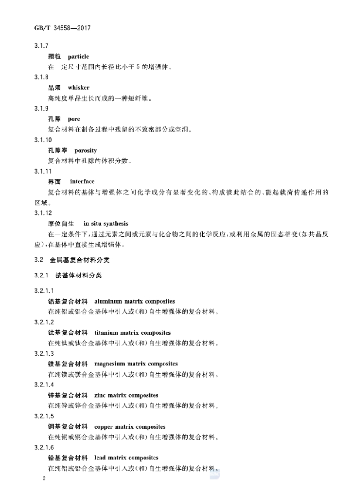 GB/T 34588-2017 标准预览
