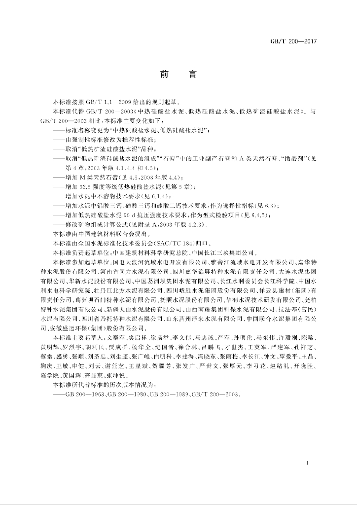 GB/T 200-2017 标准预览