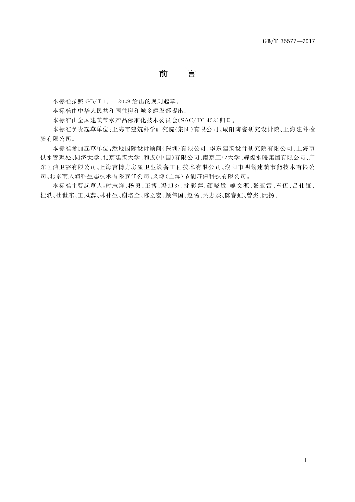 GB/T 35577-2017 标准预览