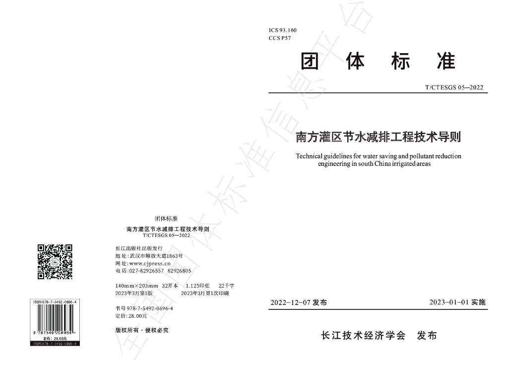T/CTESGS 05-2022 标准预览