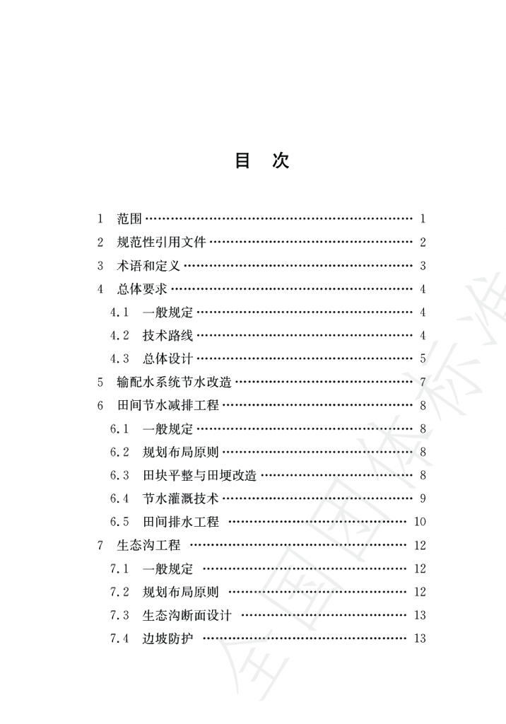 T/CTESGS 05-2022 标准预览