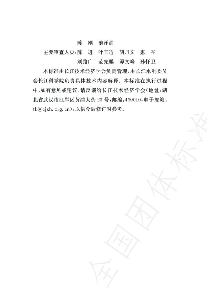T/CTESGS 05-2022 标准预览