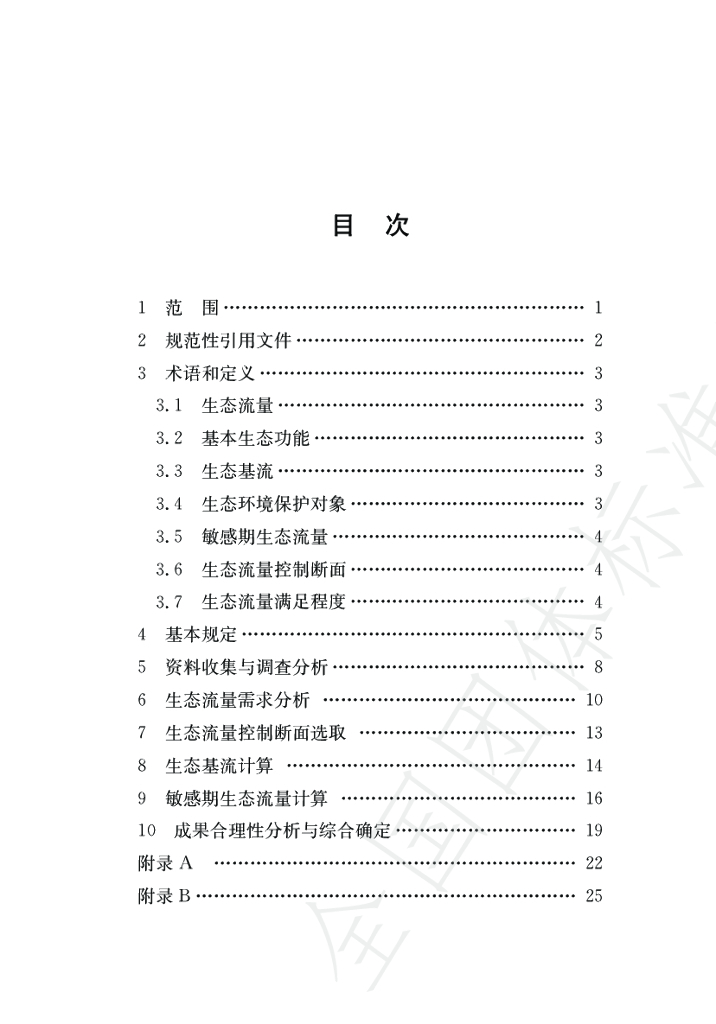 T/CTESGS 04-2022 标准预览