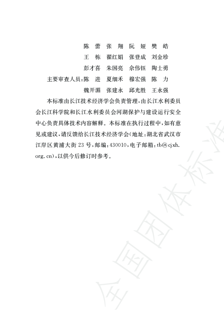 T/CTESGS 04-2022 标准预览