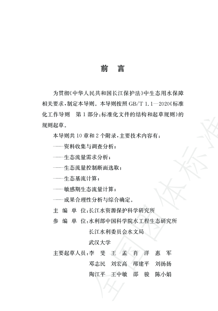 T/CTESGS 04-2022 标准预览