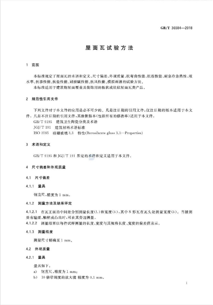 GB/T 36584-2018 标准预览