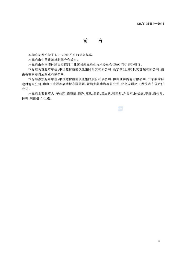 GB/T 36584-2018 标准预览
