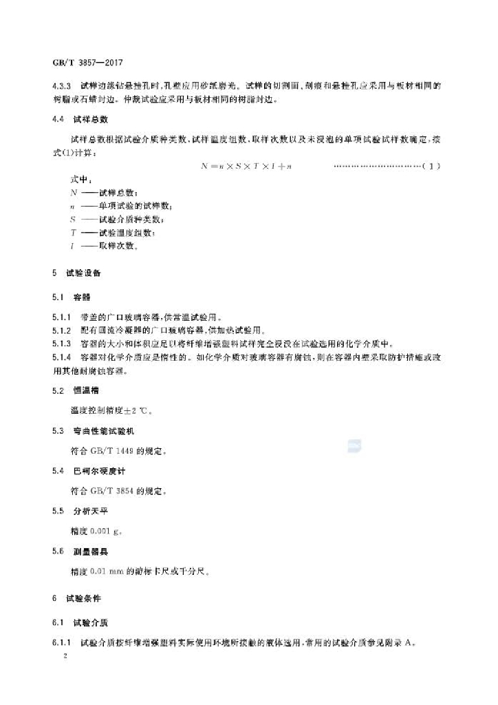 GB/T 3857-2017 标准预览