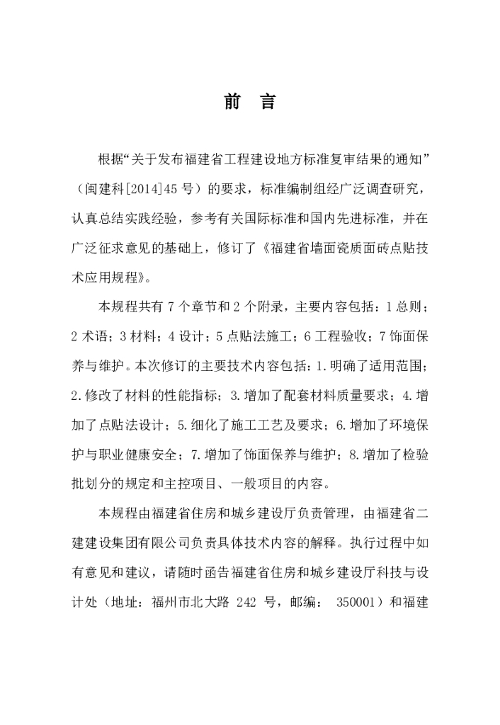 DBJ/T 13-31-2017 标准预览